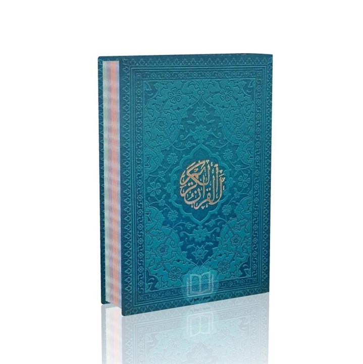قرآن جیبی رنگی ترجمه استاد حسین انصاریان (فیروزه ای)